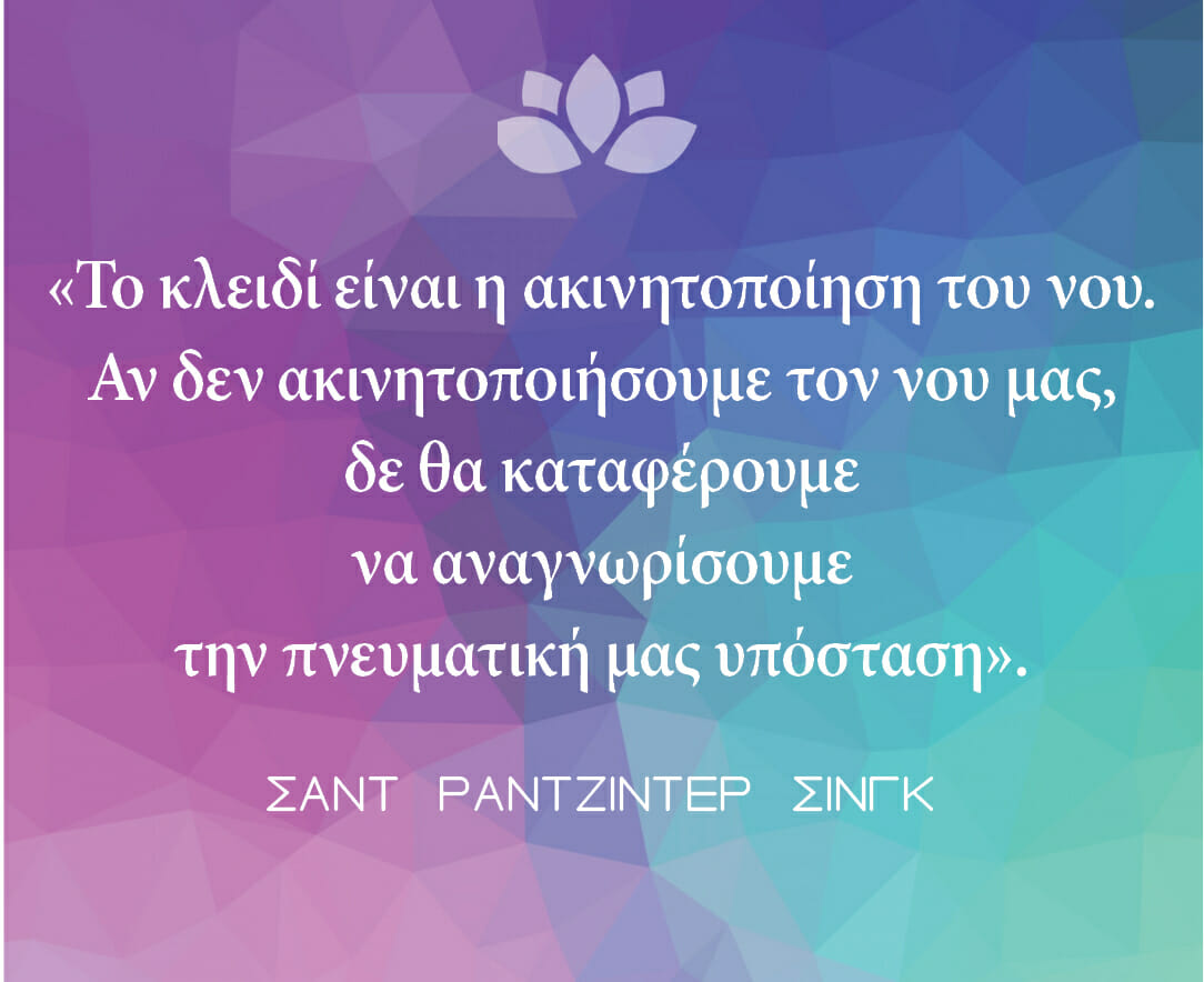 Sant Rajinder Singh meditation