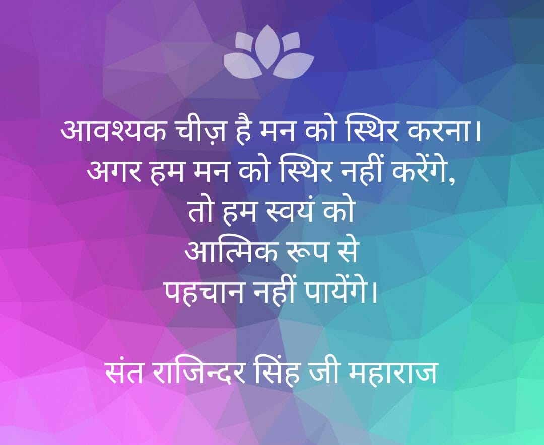 Sant Rajinder Singh meditation